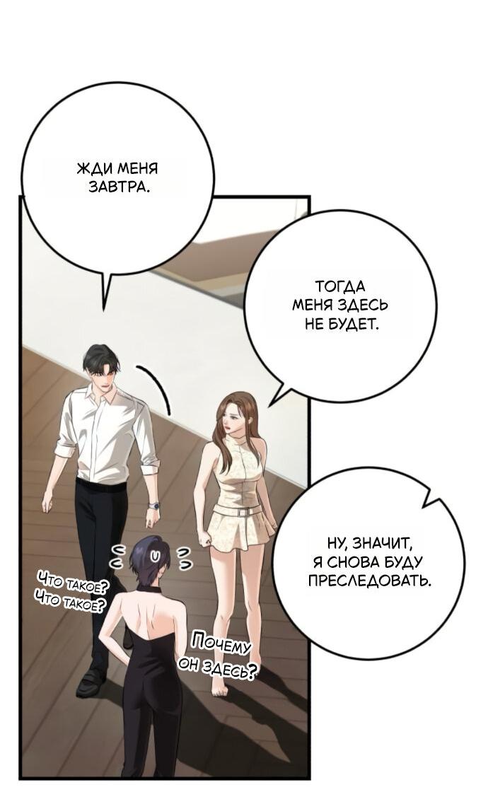 Манга Он очень хочет её съесть - Глава 106 Страница 44