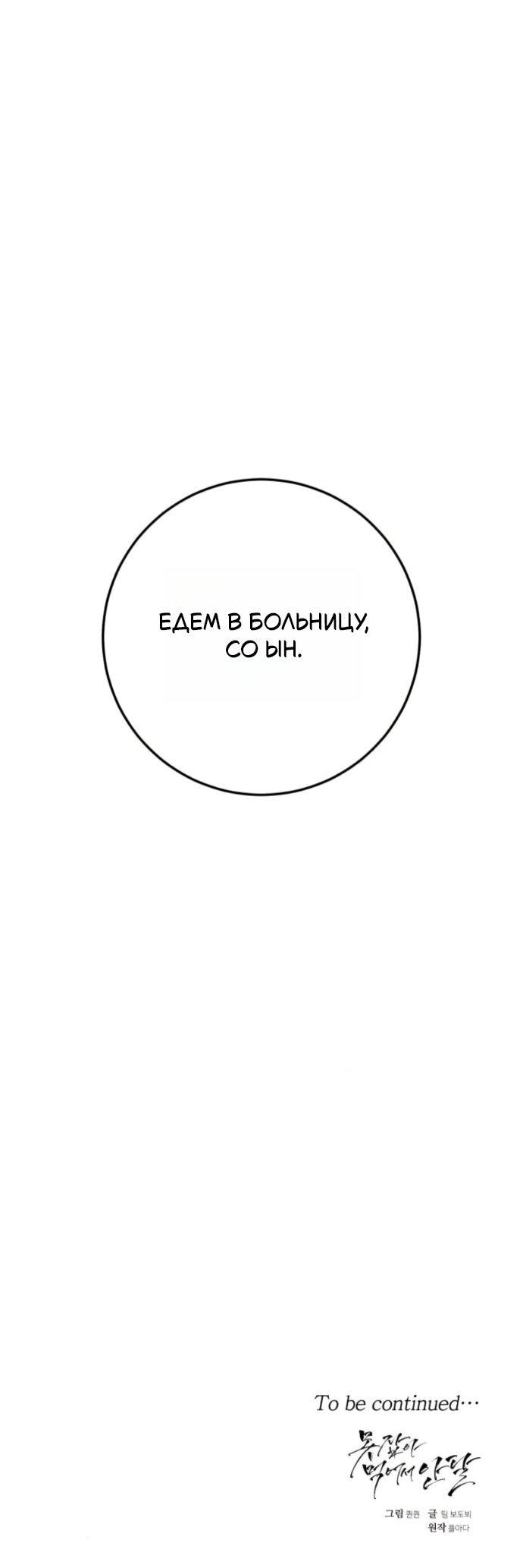 Манга Он очень хочет её съесть - Глава 106 Страница 63