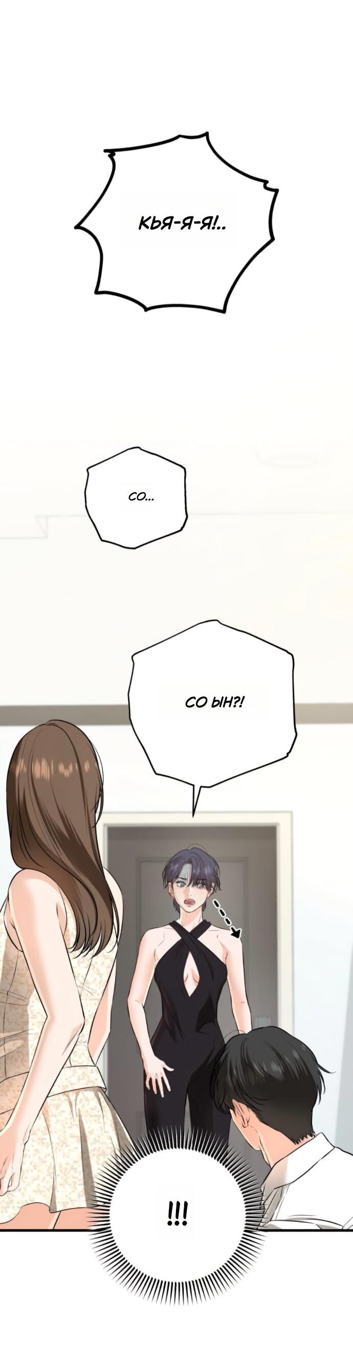 Манга Он очень хочет её съесть - Глава 106 Страница 43