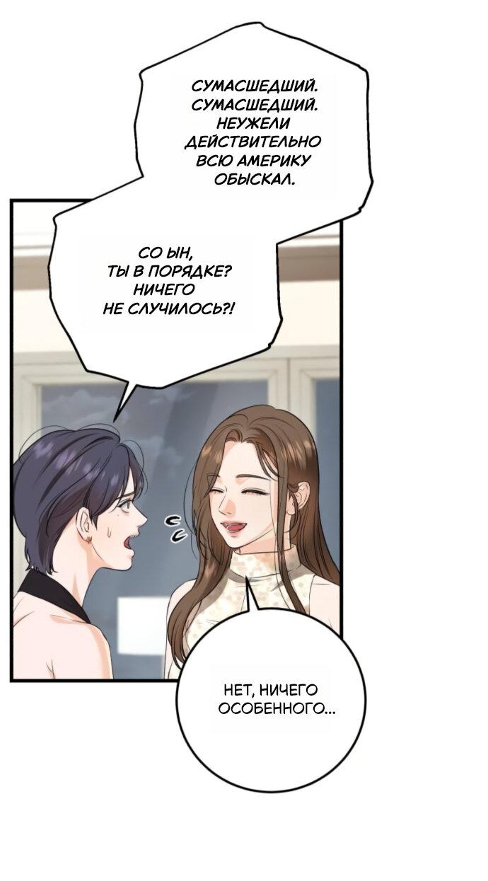 Манга Он очень хочет её съесть - Глава 106 Страница 46