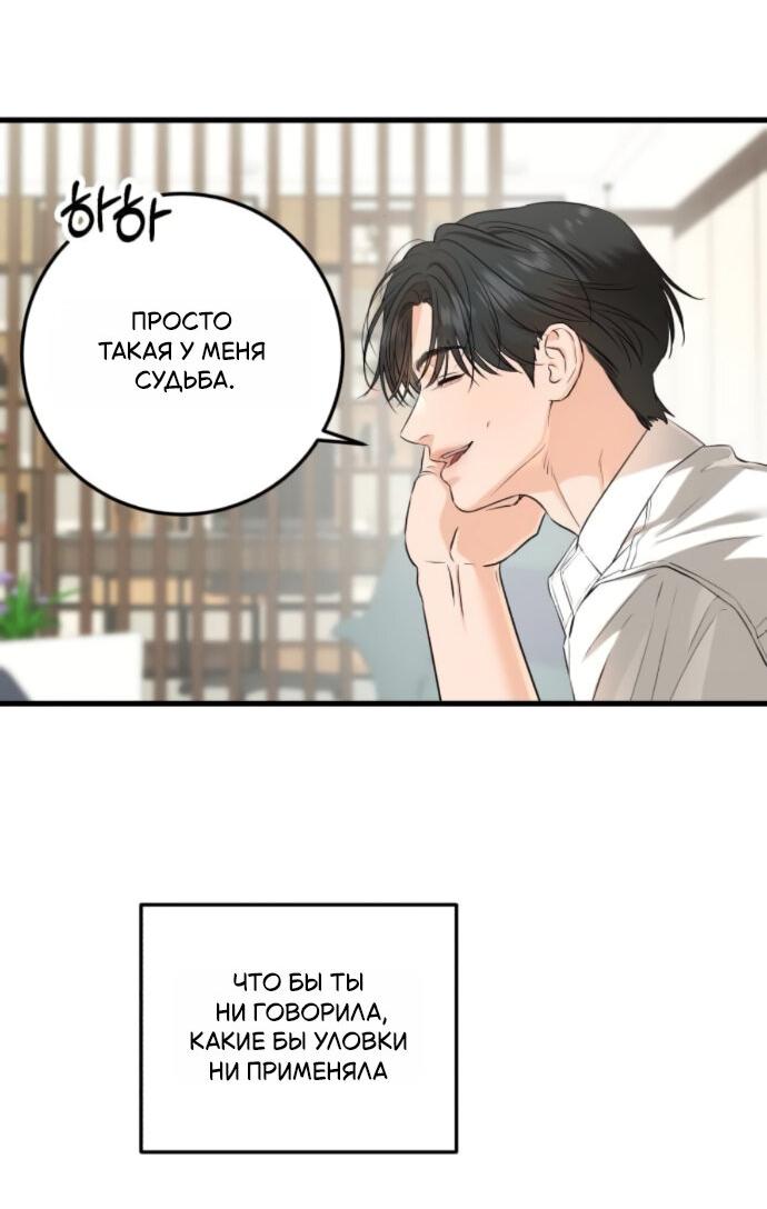 Манга Он очень хочет её съесть - Глава 106 Страница 31