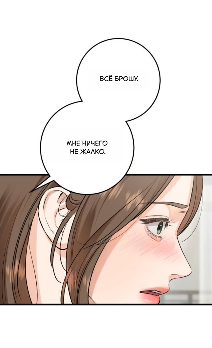 Манга Он очень хочет её съесть - Глава 106 Страница 37