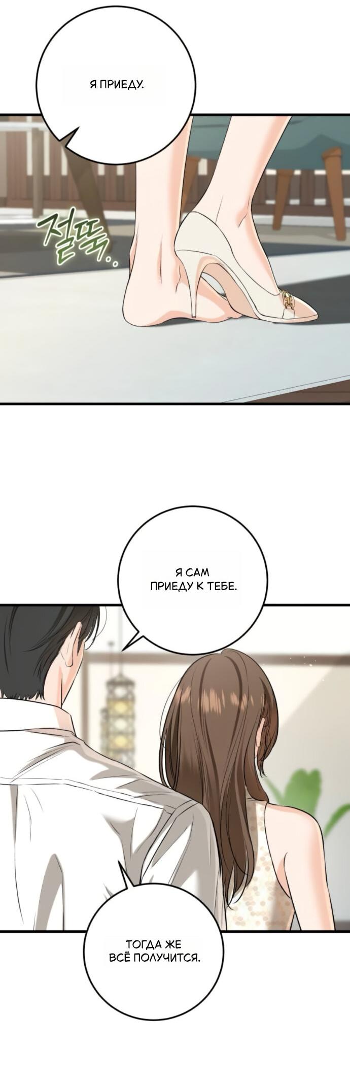 Манга Он очень хочет её съесть - Глава 106 Страница 36