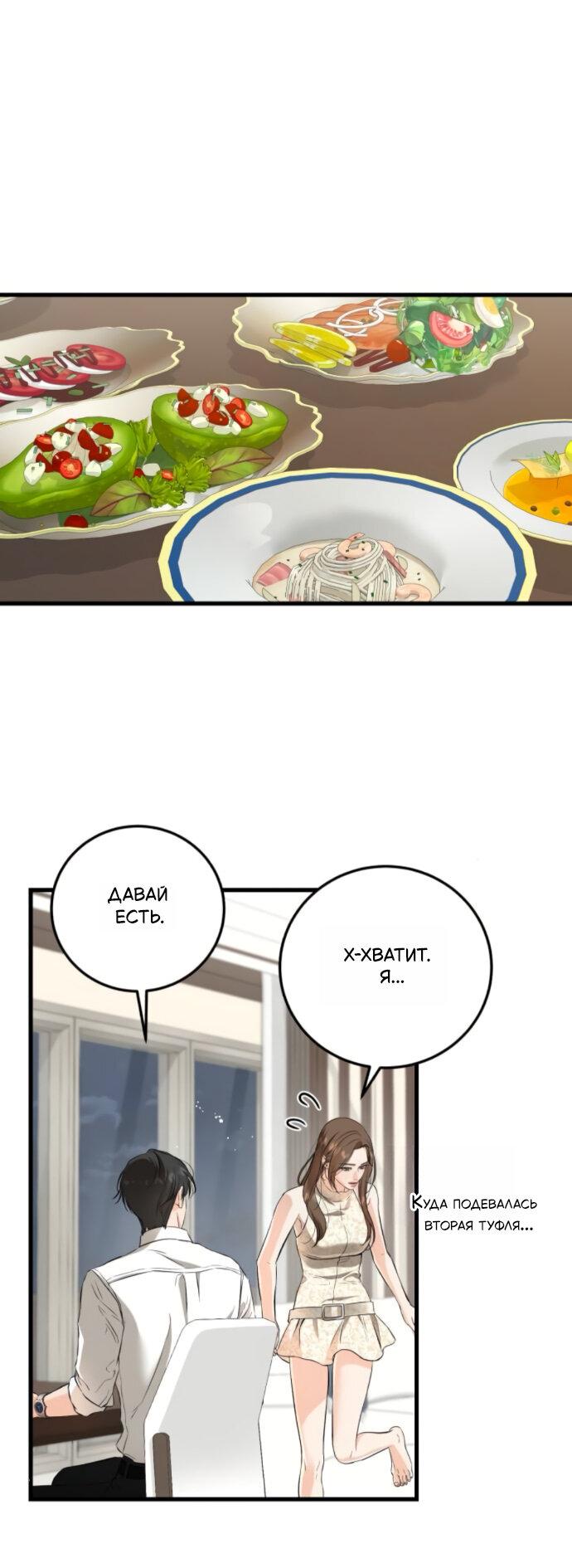 Манга Он очень хочет её съесть - Глава 106 Страница 14