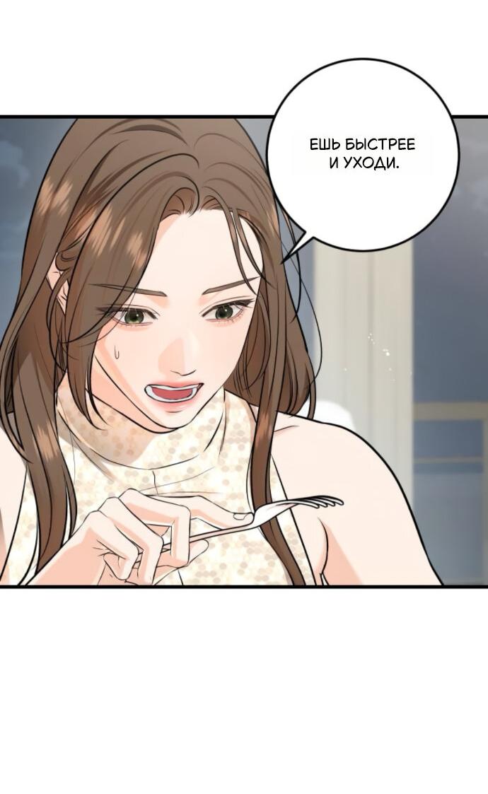 Манга Он очень хочет её съесть - Глава 106 Страница 23