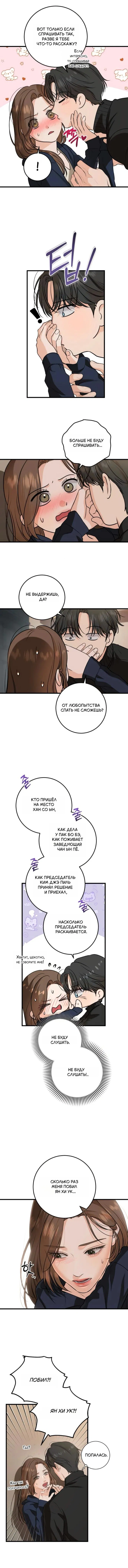 Манга Он очень хочет её съесть - Глава 109 Страница 3