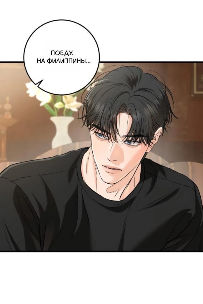 Манга Он очень хочет её съесть - Глава 109 Страница 6