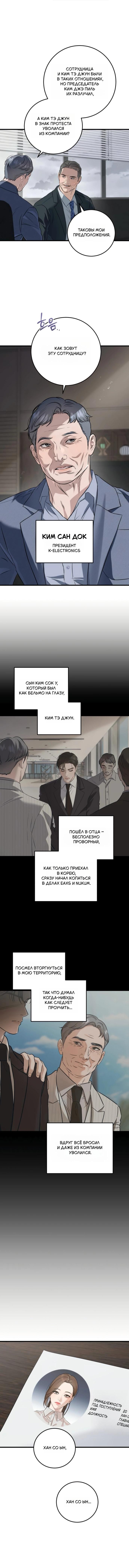 Манга Он очень хочет её съесть - Глава 109 Страница 15