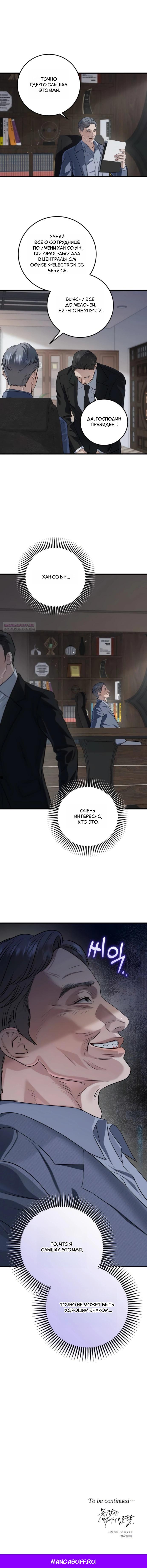 Манга Он очень хочет её съесть - Глава 109 Страница 16