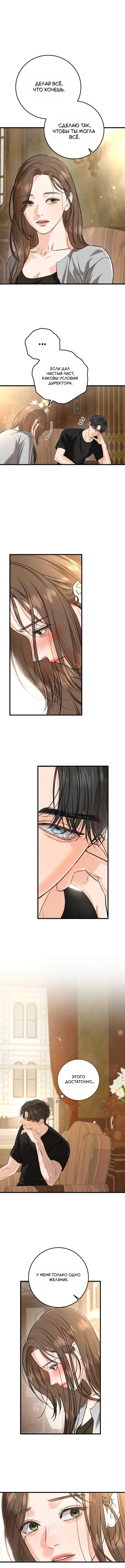 Манга Он очень хочет её съесть - Глава 109 Страница 13