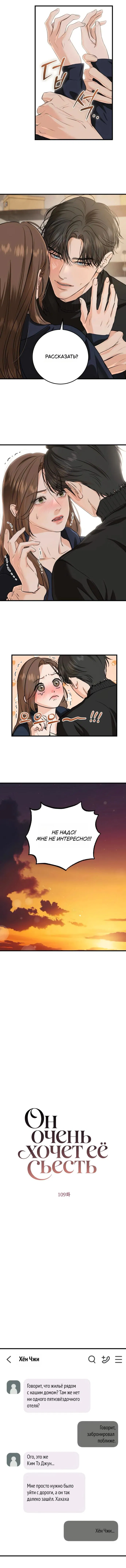 Манга Он очень хочет её съесть - Глава 109 Страница 4