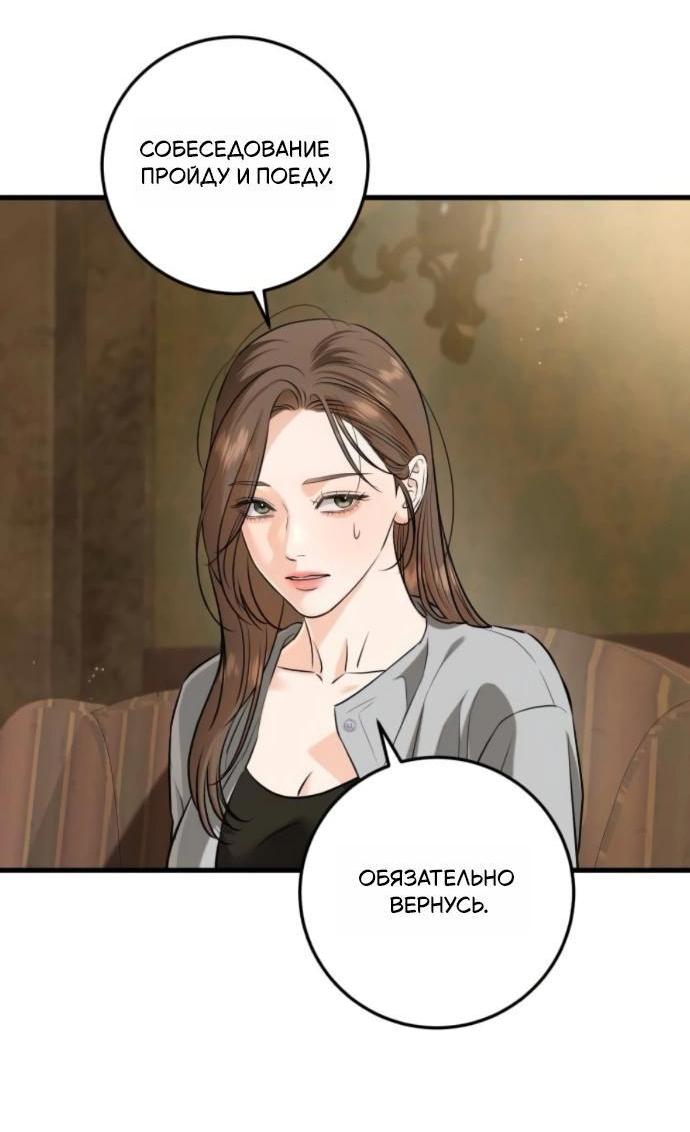 Манга Он очень хочет её съесть - Глава 109 Страница 7