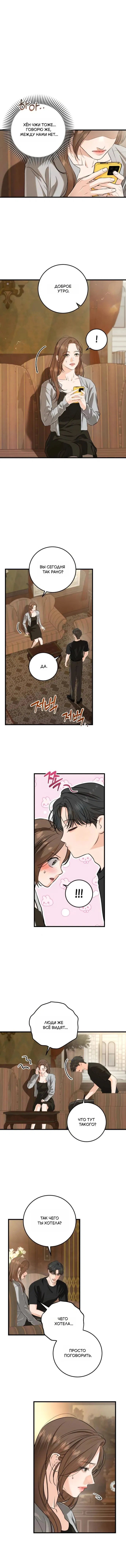 Манга Он очень хочет её съесть - Глава 109 Страница 5