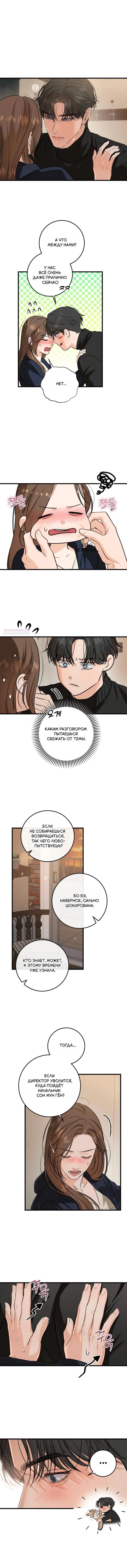 Манга Он очень хочет её съесть - Глава 109 Страница 2