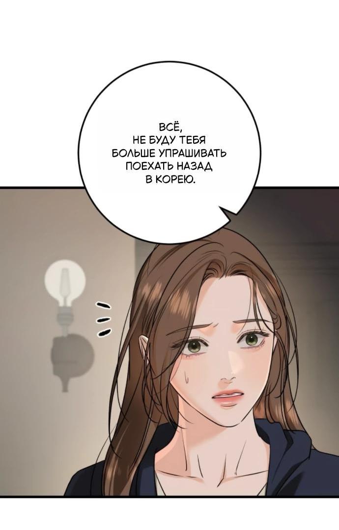 Манга Он очень хочет её съесть - Глава 108 Страница 44