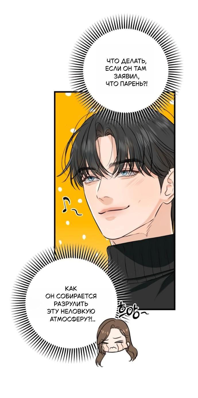 Манга Он очень хочет её съесть - Глава 108 Страница 23