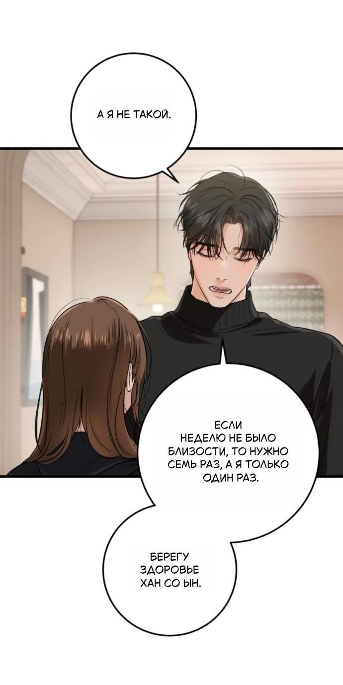 Манга Он очень хочет её съесть - Глава 108 Страница 52