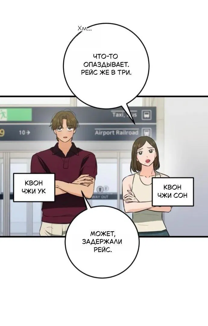 Манга Он очень хочет её съесть - Глава 108 Страница 3