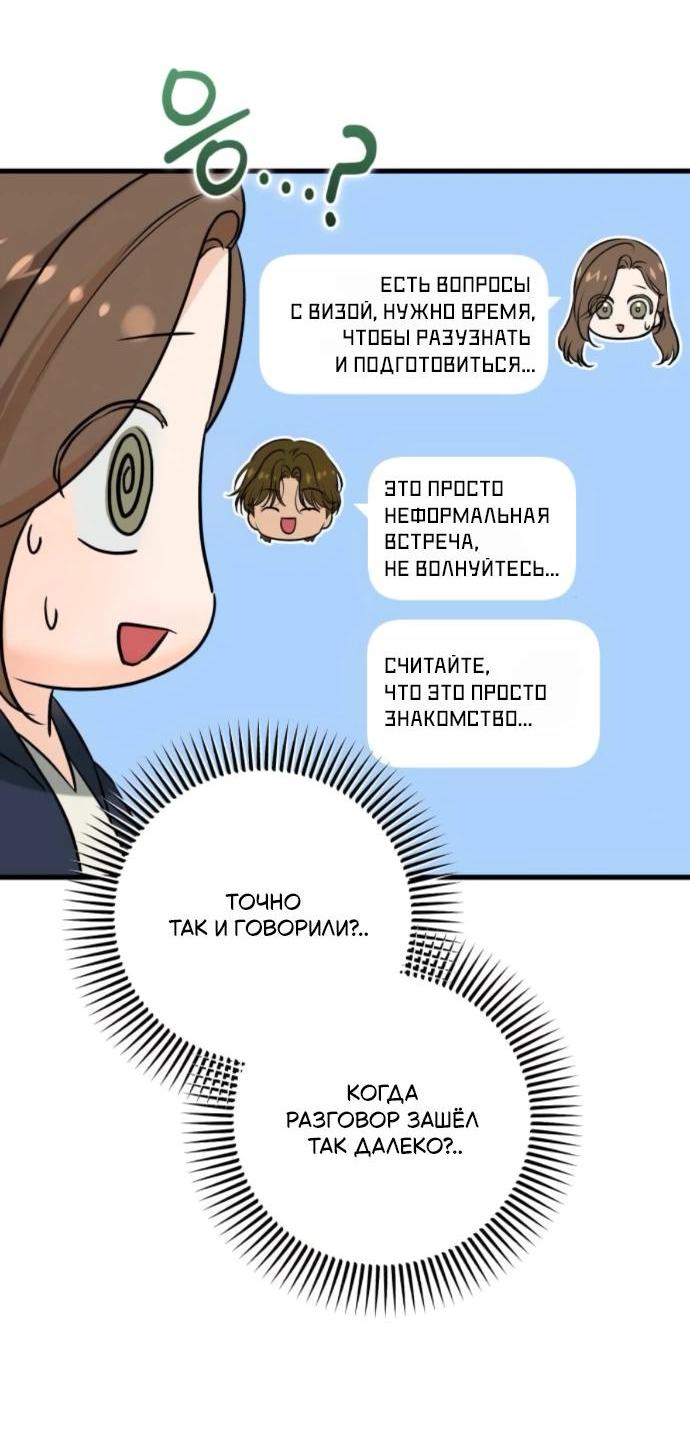 Манга Он очень хочет её съесть - Глава 108 Страница 31