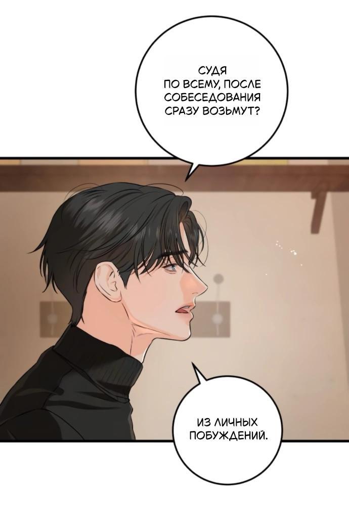 Манга Он очень хочет её съесть - Глава 108 Страница 42