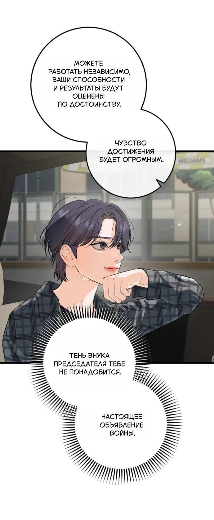 Манга Он очень хочет её съесть - Глава 108 Страница 33