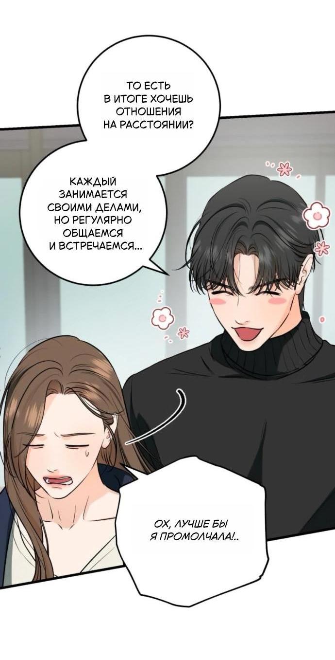 Манга Он очень хочет её съесть - Глава 108 Страница 7