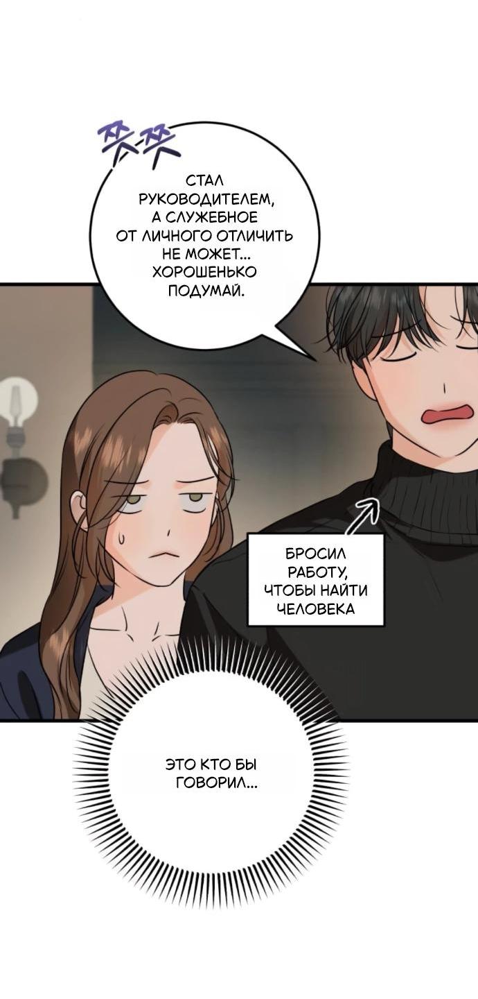 Манга Он очень хочет её съесть - Глава 108 Страница 43