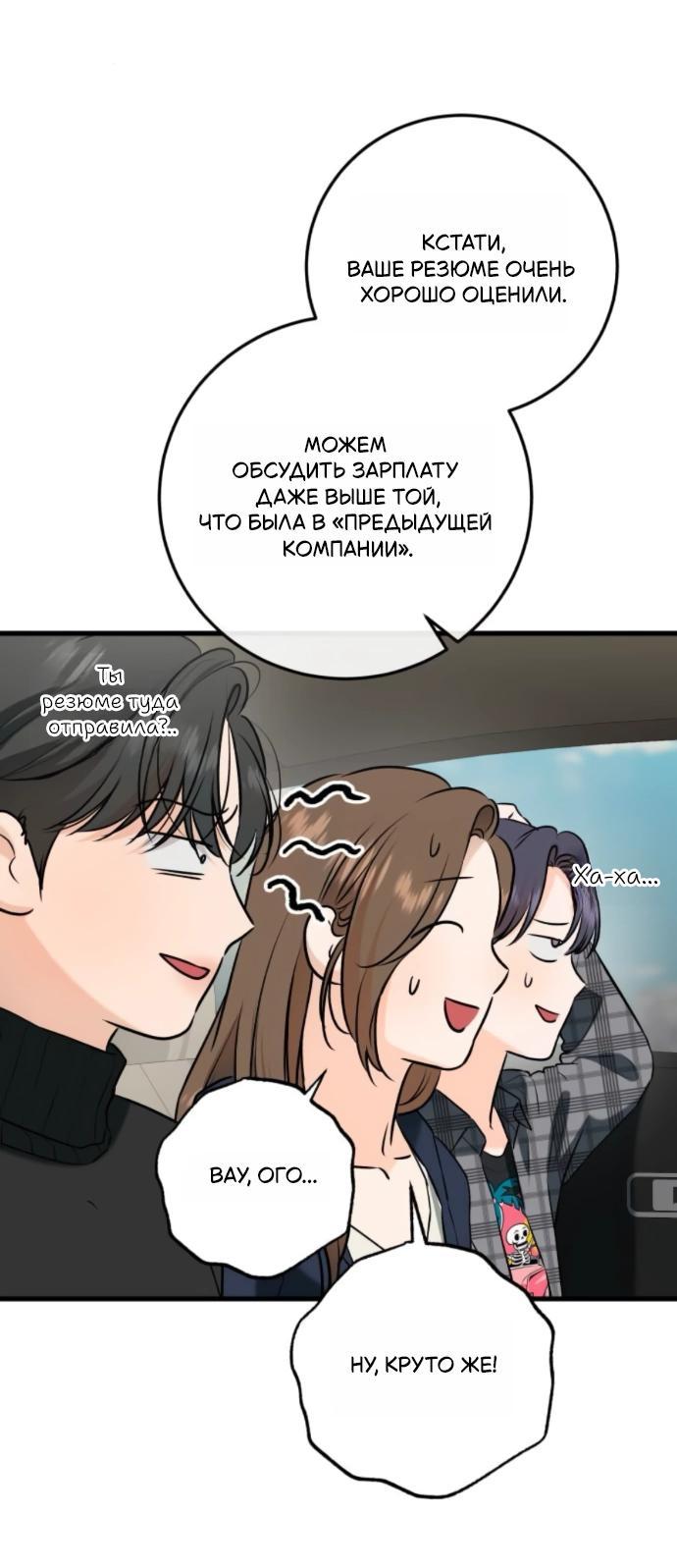 Манга Он очень хочет её съесть - Глава 108 Страница 30