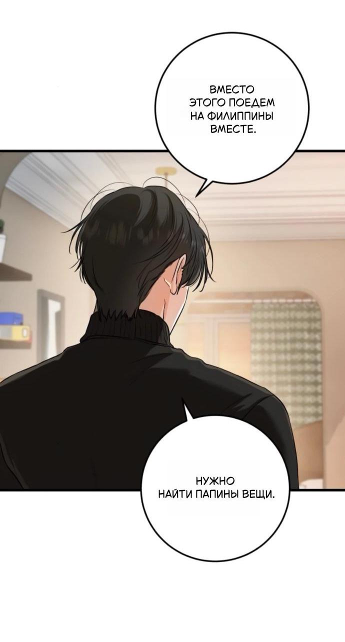 Манга Он очень хочет её съесть - Глава 108 Страница 45