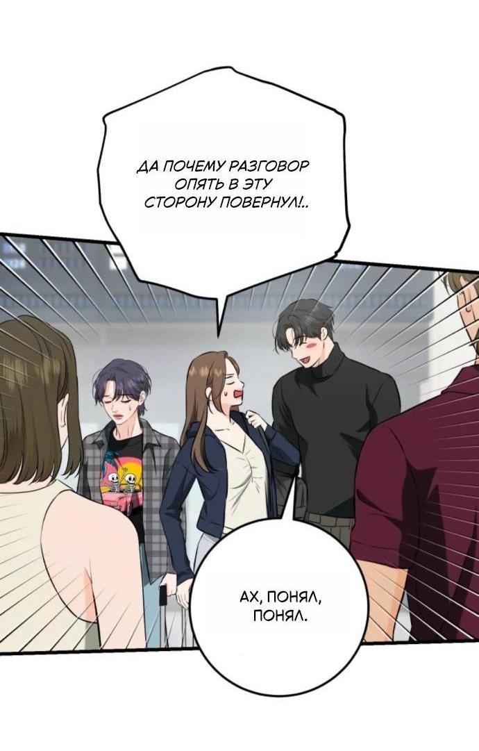 Манга Он очень хочет её съесть - Глава 108 Страница 6