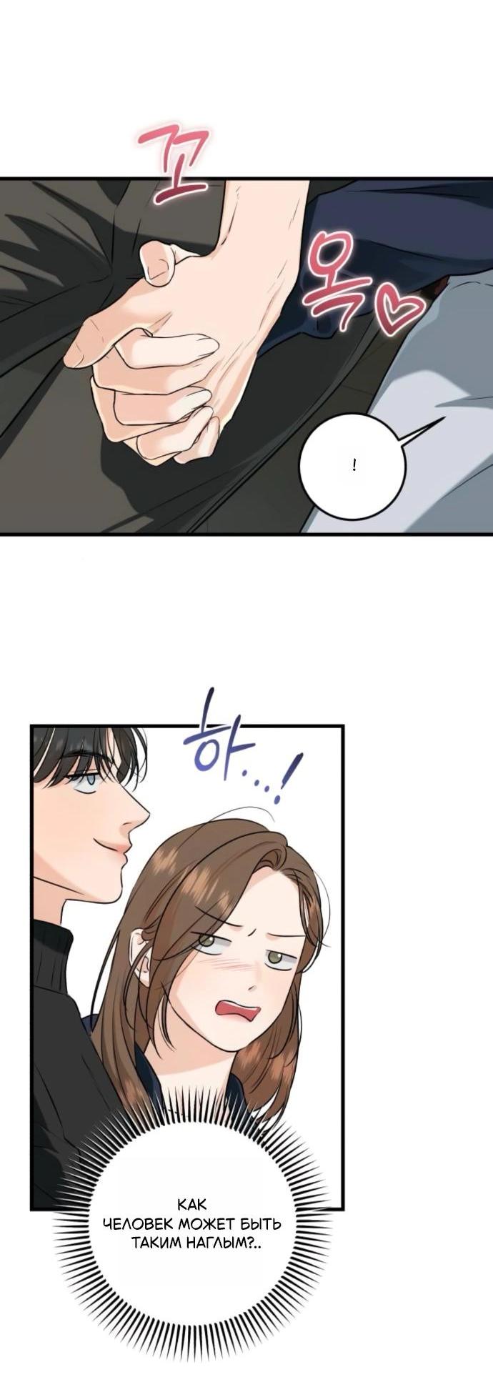 Манга Он очень хочет её съесть - Глава 108 Страница 22