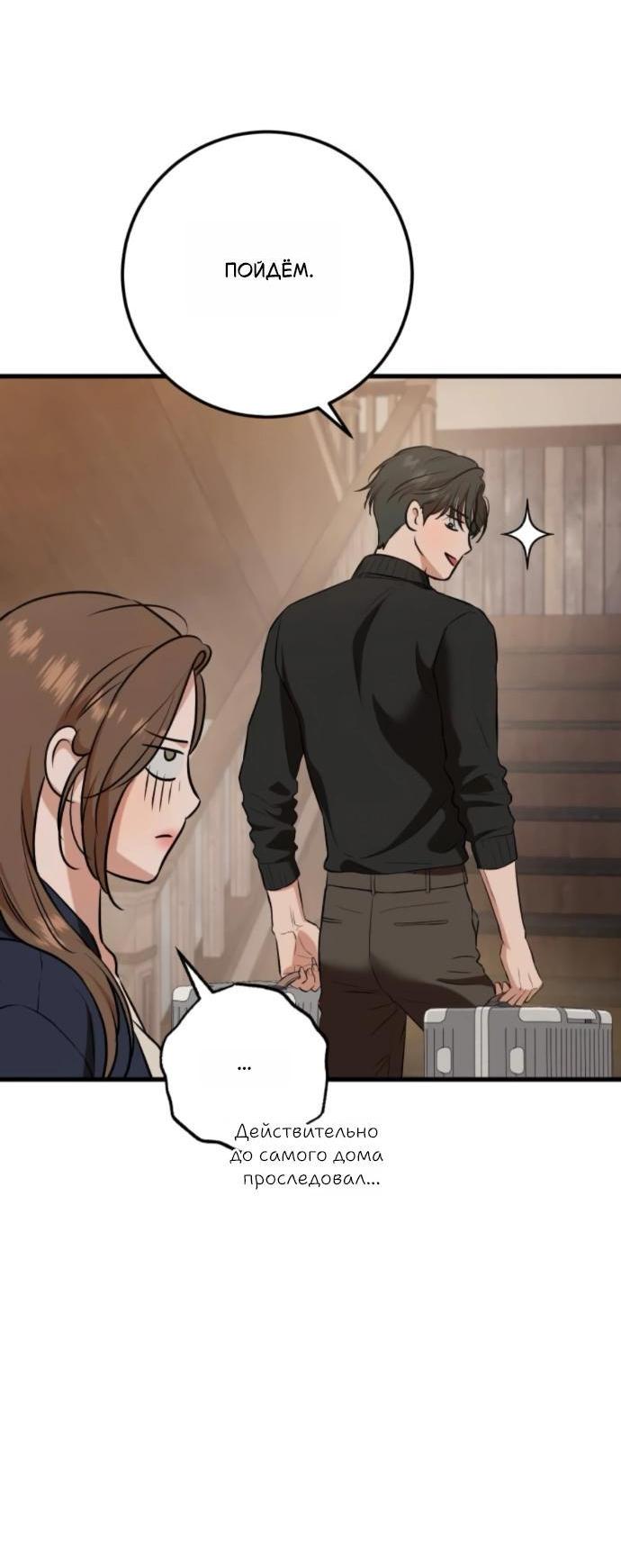 Манга Он очень хочет её съесть - Глава 108 Страница 40