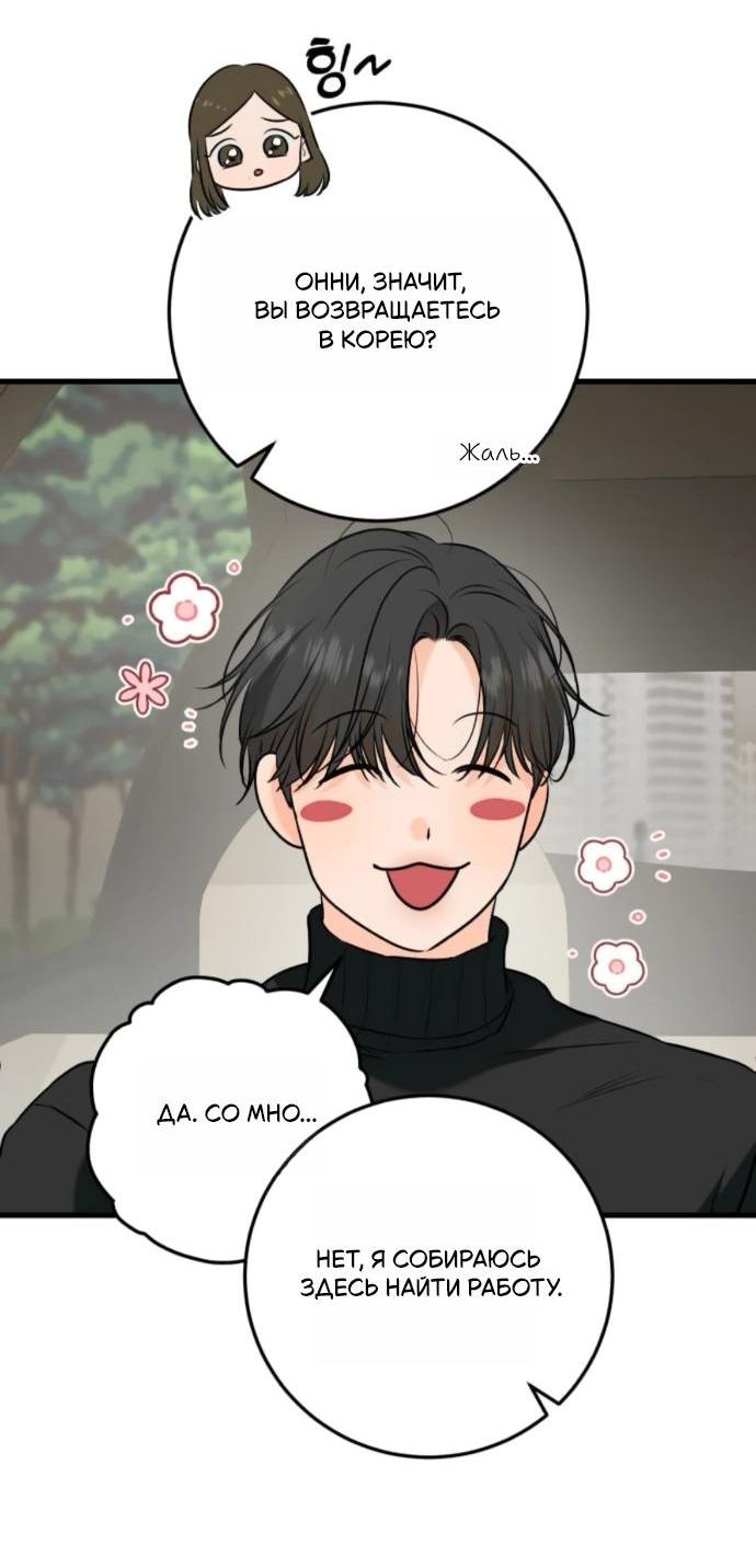 Манга Он очень хочет её съесть - Глава 108 Страница 28