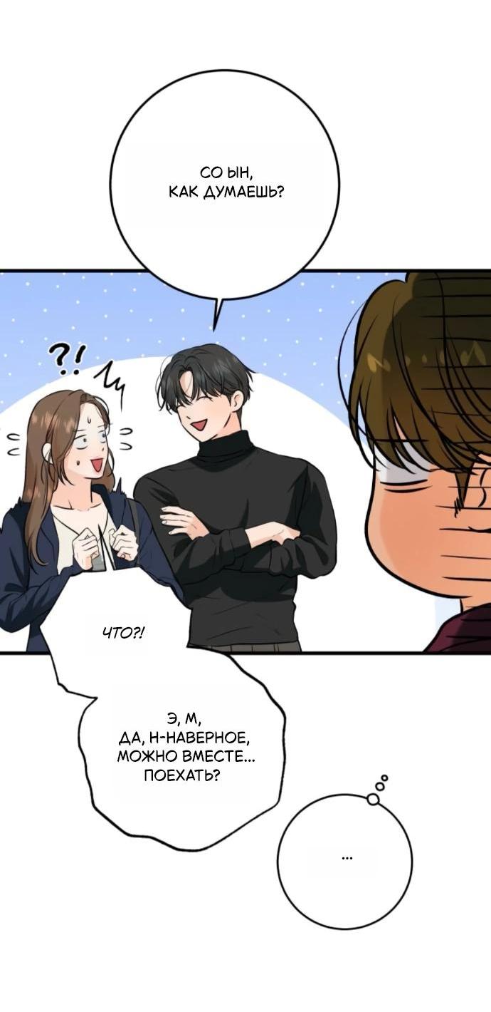 Манга Он очень хочет её съесть - Глава 108 Страница 18