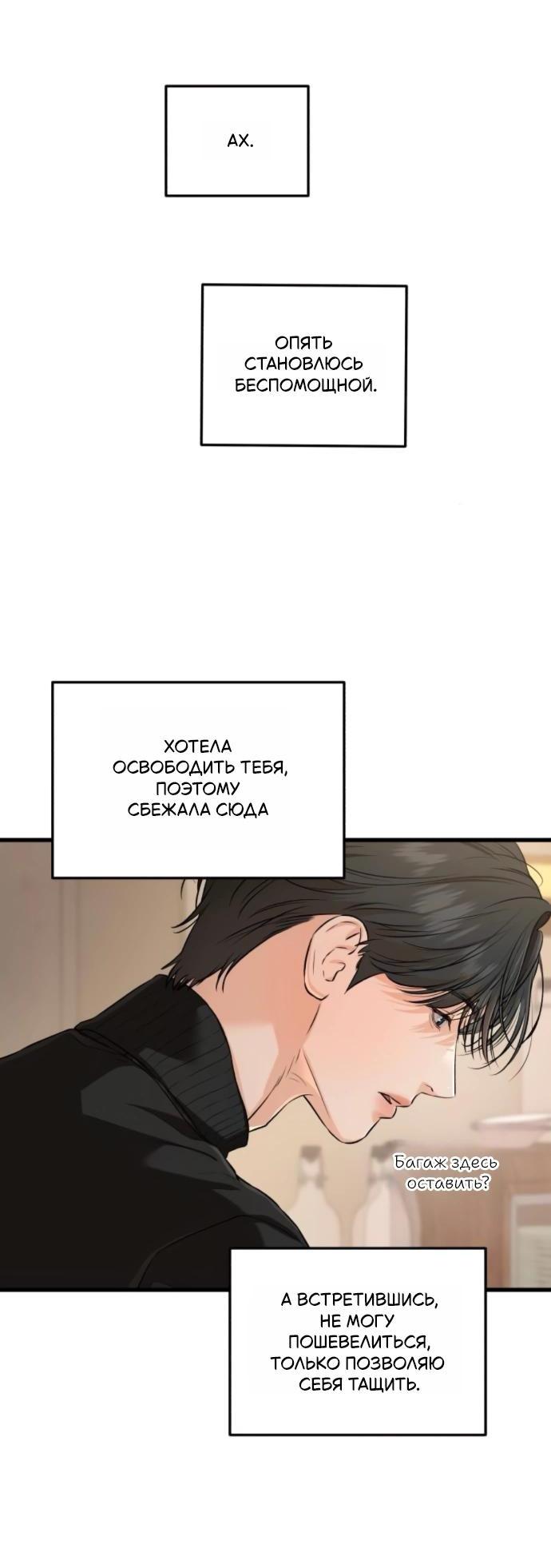 Манга Он очень хочет её съесть - Глава 108 Страница 47