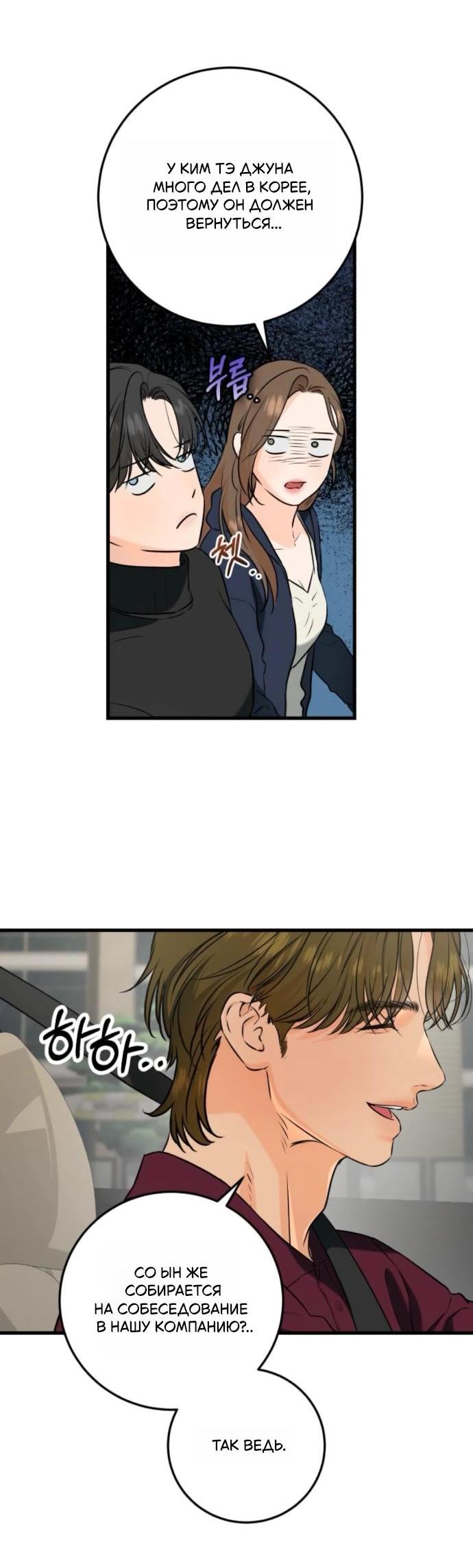 Манга Он очень хочет её съесть - Глава 108 Страница 29