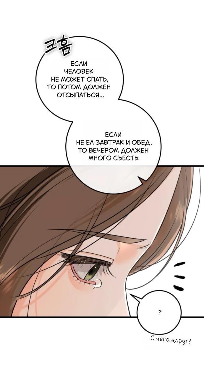 Манга Он очень хочет её съесть - Глава 108 Страница 51