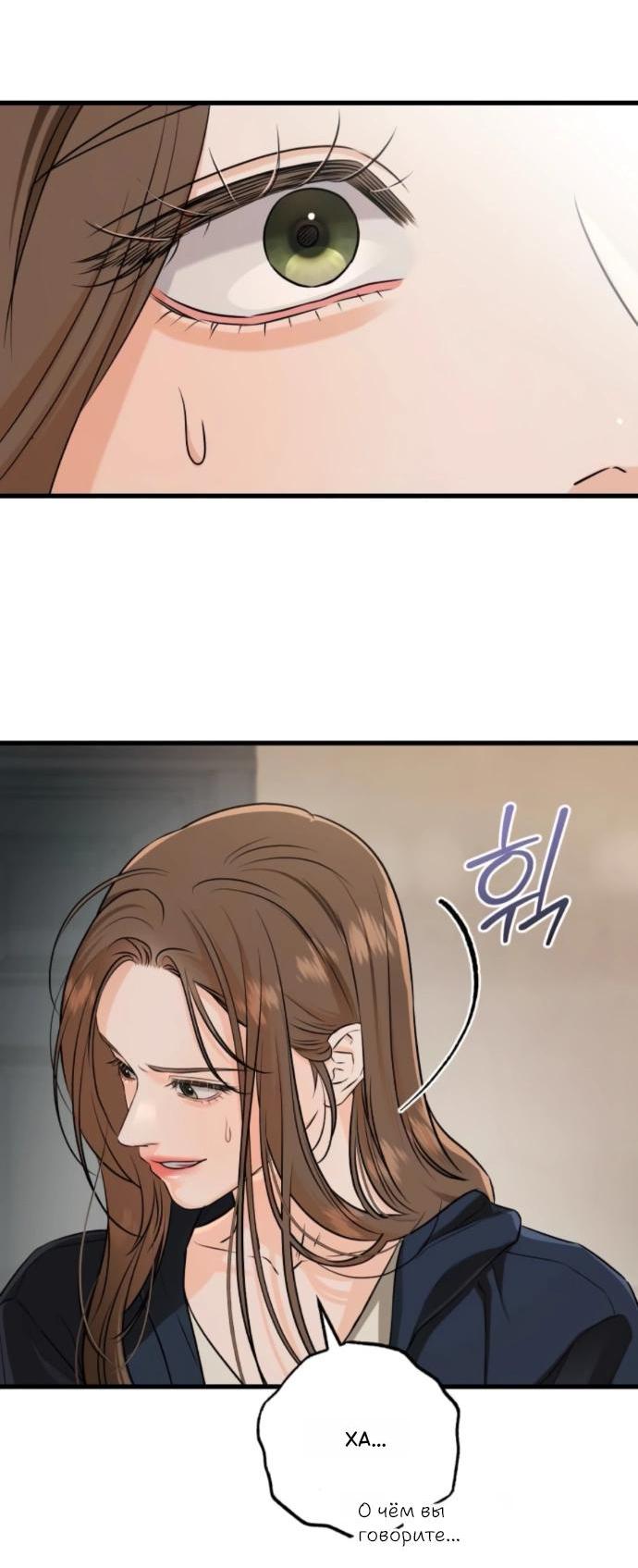 Манга Он очень хочет её съесть - Глава 108 Страница 55