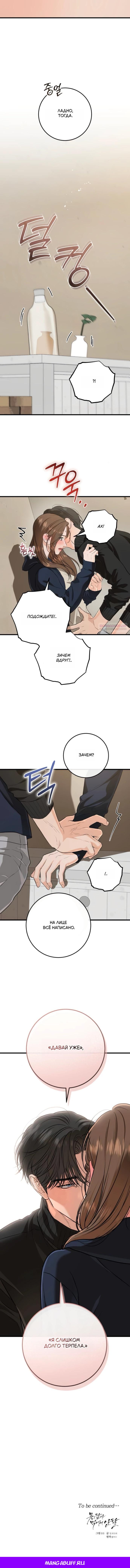 Манга Он очень хочет её съесть - Глава 108 Страница 62