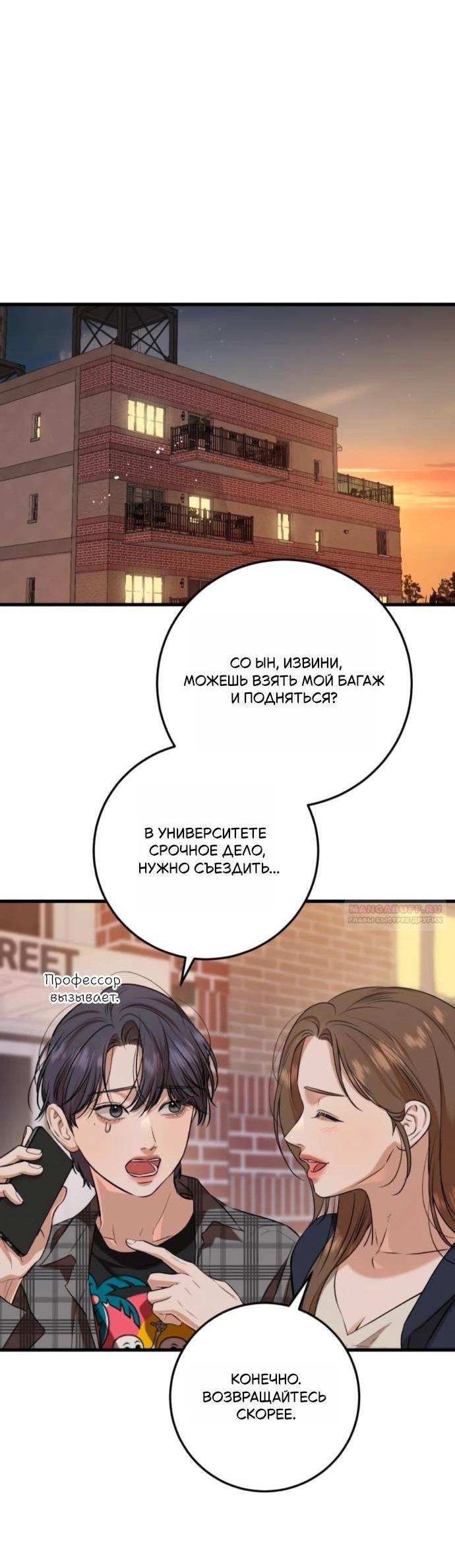 Манга Он очень хочет её съесть - Глава 108 Страница 38