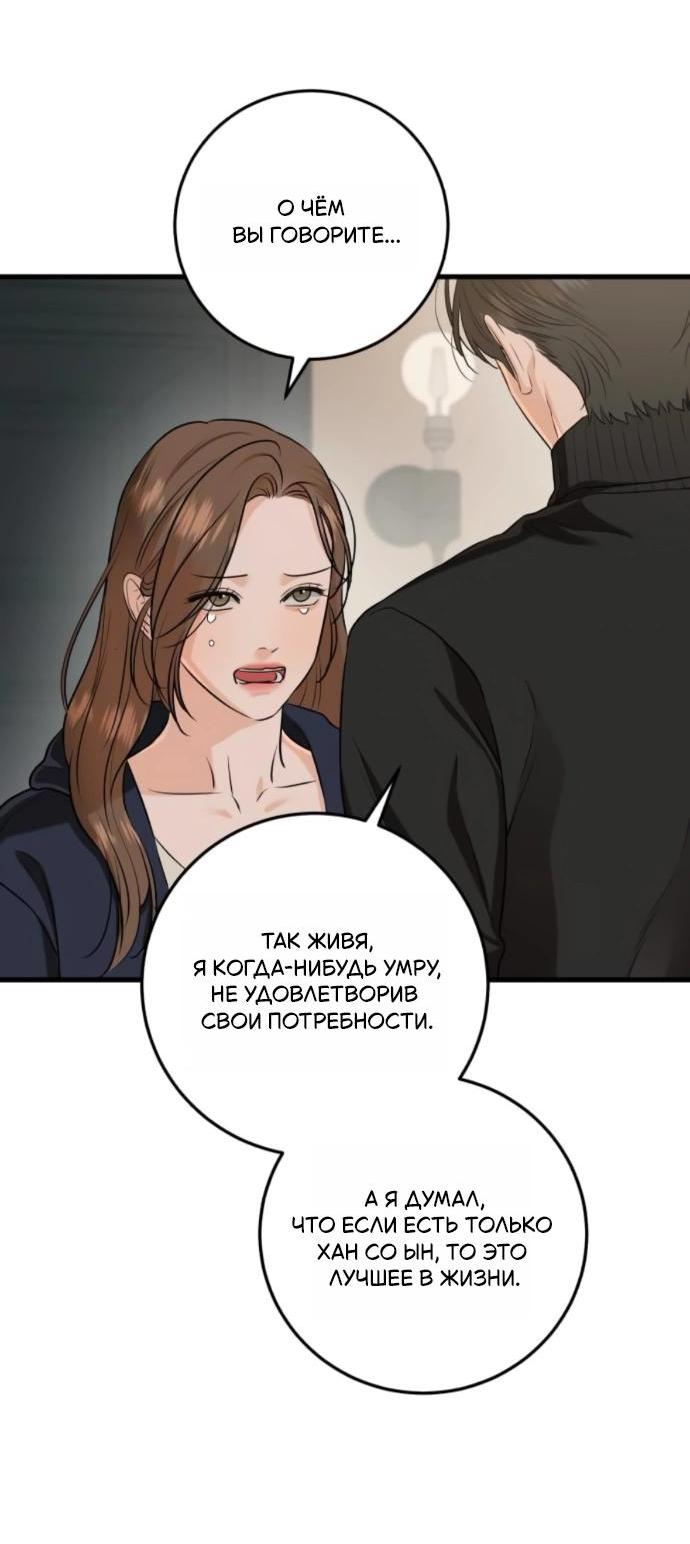 Манга Он очень хочет её съесть - Глава 108 Страница 53