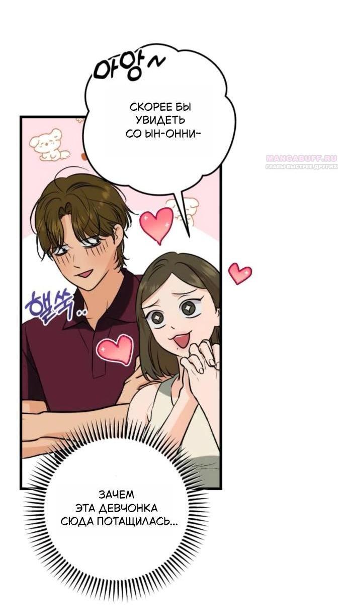 Манга Он очень хочет её съесть - Глава 108 Страница 4