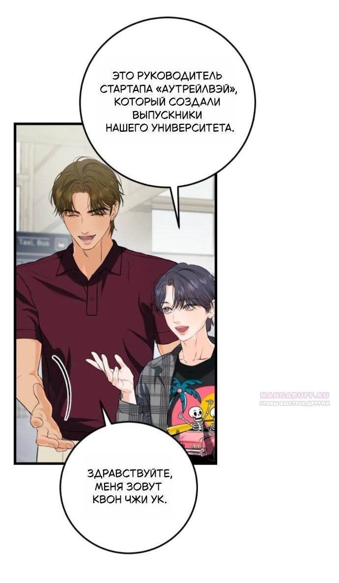 Манга Он очень хочет её съесть - Глава 108 Страница 12