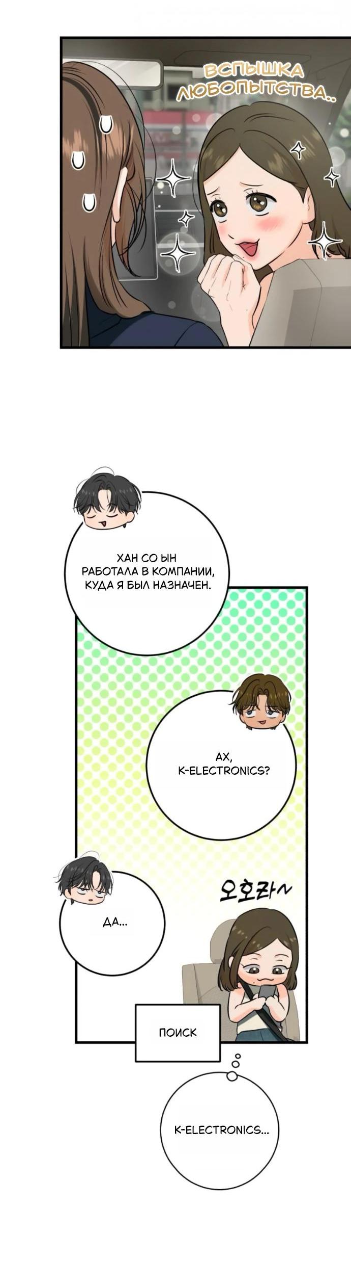 Манга Он очень хочет её съесть - Глава 108 Страница 25