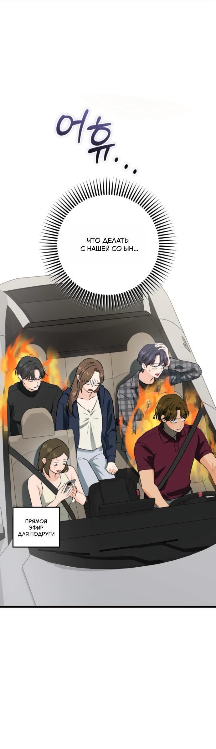 Манга Он очень хочет её съесть - Глава 108 Страница 37