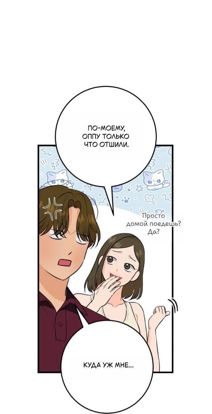 Манга Он очень хочет её съесть - Глава 108 Страница 8