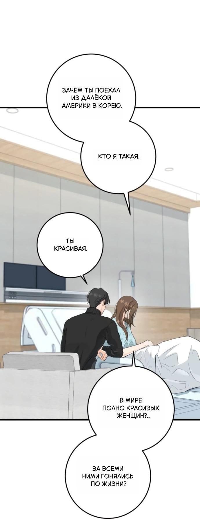 Манга Он очень хочет её съесть - Глава 107 Страница 37