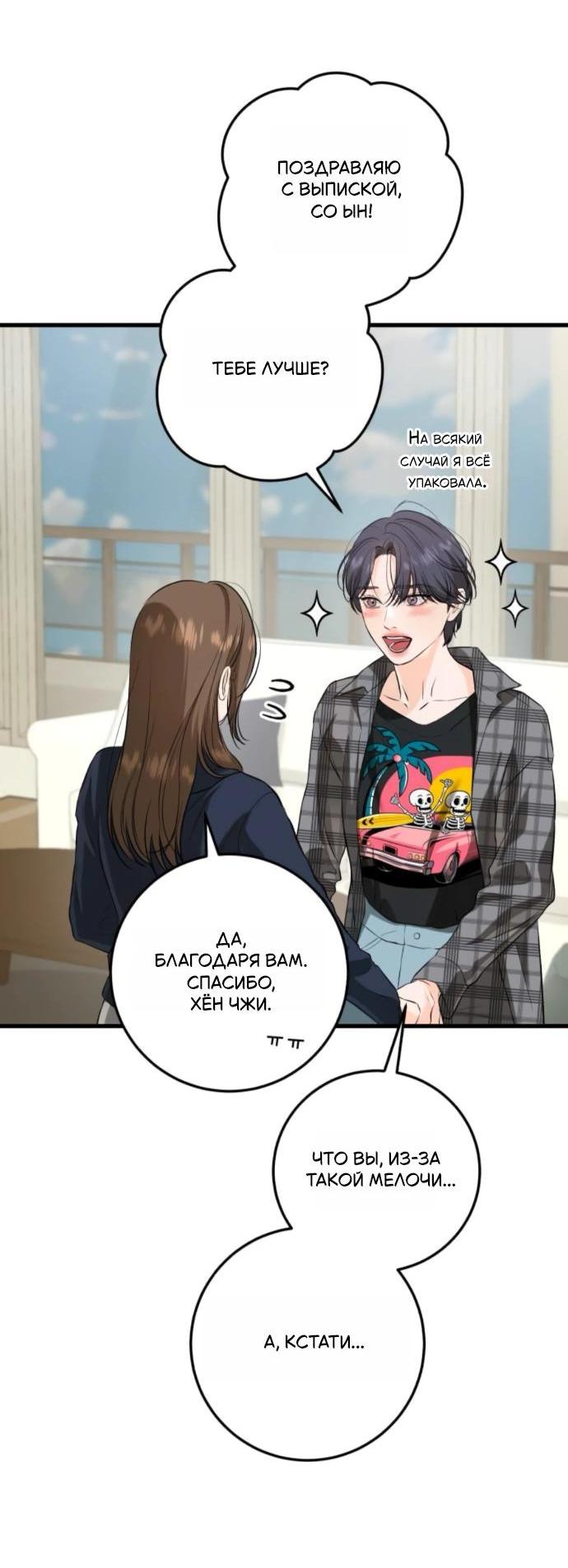 Манга Он очень хочет её съесть - Глава 107 Страница 46