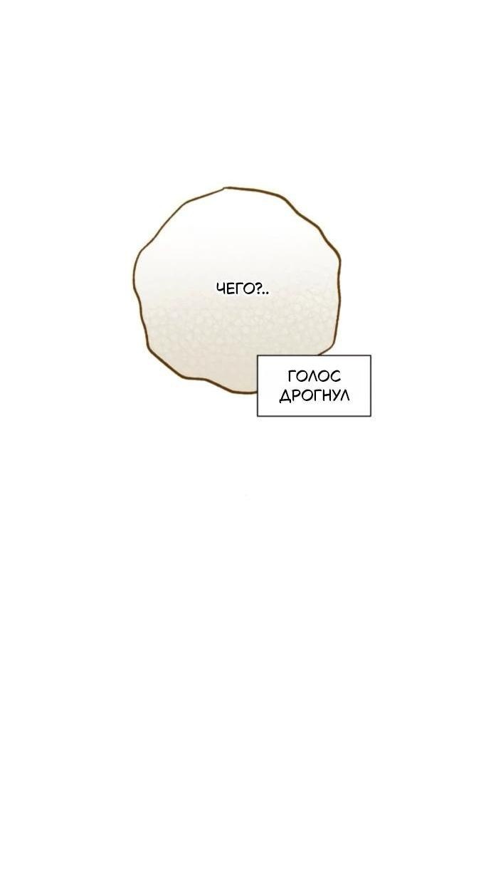 Манга Он очень хочет её съесть - Глава 107 Страница 70