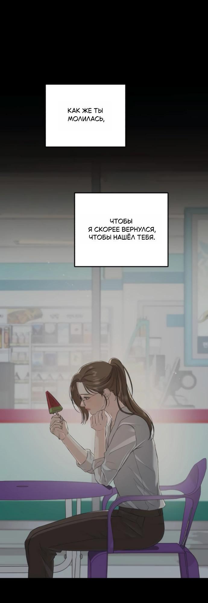 Манга Он очень хочет её съесть - Глава 107 Страница 23